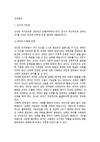 [교직윤리] 교사의 가치관, 교직윤리(교직윤리의 의의와 성격)-2