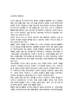 [교직윤리] 교사의 가치관, 교직윤리(교직윤리의 의의와 성격)-3