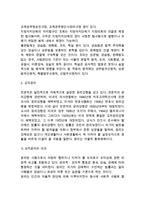 [교직윤리] 교사의 가치관, 교직윤리(교직윤리의 의의와 성격)-4