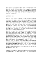 [교직윤리] 교사의 가치관, 교직윤리(교직윤리의 의의와 성격)-6