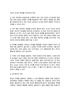 [교직윤리] 교사의 가치관, 교직윤리(교직윤리의 의의와 성격)-7