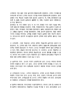 [교직윤리] 교사의 가치관, 교직윤리(교직윤리의 의의와 성격)-8
