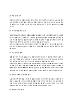 [노인성격변화] 노년기 성격의 변화 - 노년기 성격특성, 노년기 적응유형, 노년기 삶의 유형-3