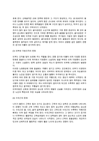 [노인의 신체변화] 노년기 신체적 변화(노년기 신체 외적 변화 및 내적 변화)-3