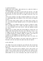 [노인의 신체변화] 노년기 신체적 변화(노년기 신체 외적 변화 및 내적 변화)-5