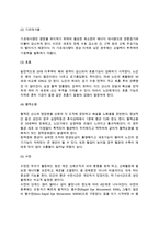 [노인의 신체변화] 노년기 신체적 변화(노년기 신체 외적 변화 및 내적 변화)-8