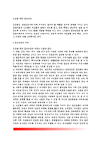 [노인집단상담] 노인상담의 목표와 구성요소, 노인집단상담의 운영과 상담전략-2