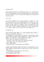 [노인집단상담] 노인상담의 목표와 구성요소, 노인집단상담의 운영과 상담전략-6