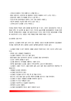 [노인집단상담] 노인상담의 목표와 구성요소, 노인집단상담의 운영과 상담전략-7
