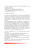 [노인집단상담] 노인상담의 목표와 구성요소, 노인집단상담의 운영과 상담전략-9