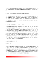 [노인집단상담] 노인상담의 목표와 구성요소, 노인집단상담의 운영과 상담전략-11
