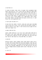 [노인집단상담] 노인상담의 목표와 구성요소, 노인집단상담의 운영과 상담전략-12