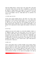 [노인집단상담] 노인상담의 목표와 구성요소, 노인집단상담의 운영과 상담전략-13