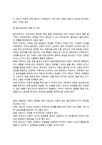 [놀이치료] 놀이치료의 개념(정의)과 효과, 놀이의 치료적 기능, 놀이치료자의 역할 및 자세(태도), 놀이치료의 대상-6