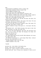 [놀이치료] 놀이치료의 개념(정의)과 효과, 놀이의 치료적 기능, 놀이치료자의 역할 및 자세(태도), 놀이치료의 대상-8