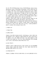 [놀이치료] 치료놀이의 정의(개념)와 준비 - 치료놀이의 특성(특징)과 원리, 치료놀이이론, 치료놀이과정, 집단치료놀이-3