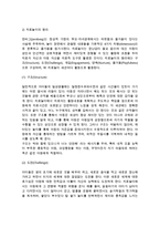 [놀이치료] 치료놀이의 정의(개념)와 준비 - 치료놀이의 특성(특징)과 원리, 치료놀이이론, 치료놀이과정, 집단치료놀이-5