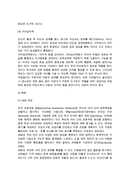 [놀이치료] 치료놀이의 정의(개념)와 준비 - 치료놀이의 특성(특징)과 원리, 치료놀이이론, 치료놀이과정, 집단치료놀이-12