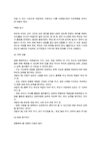 [놀이치료] 치료놀이의 정의(개념)와 준비 - 치료놀이의 특성(특징)과 원리, 치료놀이이론, 치료놀이과정, 집단치료놀이-13