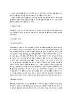 [놀이치료] 치료놀이의 정의(개념)와 준비 - 치료놀이의 특성(특징)과 원리, 치료놀이이론, 치료놀이과정, 집단치료놀이-15