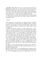 [놀이치료] 치료놀이의 정의(개념)와 준비 - 치료놀이의 특성(특징)과 원리, 치료놀이이론, 치료놀이과정, 집단치료놀이-16