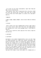 [놀이치료] 치료놀이의 정의(개념)와 준비 - 치료놀이의 특성(특징)과 원리, 치료놀이이론, 치료놀이과정, 집단치료놀이-18