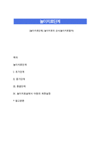 [놀이치료단계] 놀이치료의 순서(놀이치료절차)-1