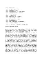 [놀이치료단계] 놀이치료의 순서(놀이치료절차)-7