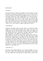 [놀이치료환경] 놀이치료의 환경 - 놀이치료실의 환경과 놀잇감 선택기준, 놀잇감의 범주와 재료선택-2
