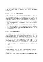 [놀이치료환경] 놀이치료의 환경 - 놀이치료실의 환경과 놀잇감 선택기준, 놀잇감의 범주와 재료선택-6