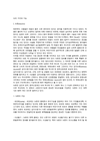 [뇌의 구조와 기능] 뇌구조, 뇌기능 - 뉴런, 신경계의 조직(말초신경계와 중추신경계), 뇌의 일반기능-2