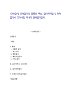 [단체급식] 단체급식의 종류와 특성, 급식위탁절차, 위탁급식시 고려사항, 국내의 단체급식업체-1