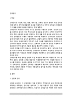 [단체급식] 단체급식의 종류와 특성, 급식위탁절차, 위탁급식시 고려사항, 국내의 단체급식업체-2