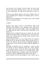 [단체급식] 단체급식의 종류와 특성, 급식위탁절차, 위탁급식시 고려사항, 국내의 단체급식업체-4