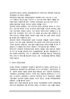 [단체급식] 단체급식의 종류와 특성, 급식위탁절차, 위탁급식시 고려사항, 국내의 단체급식업체-7