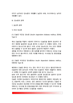 [당뇨병] 당뇨병의 원인(요인)과 증상, 당뇨병의 대사 및 진단, 당뇨병 분류(종류)-6