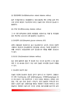 [당뇨병] 당뇨병의 원인(요인)과 증상, 당뇨병의 대사 및 진단, 당뇨병 분류(종류)-7