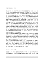 [대인커뮤니케이션] 대인커뮤니케이션 기법(언어적 및 비언어적 커뮤니케이션, 대인커뮤니케이션방법)-2