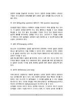[대인커뮤니케이션] 대인커뮤니케이션 기법(언어적 및 비언어적 커뮤니케이션, 대인커뮤니케이션방법)-8