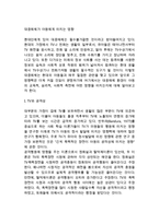 [대중매체가 아동에게 미치는 영향] 대중매체(TV, 만화-애니메이션, 컴퓨터)가 아동발달에 미치는 영향(아동의 공격성에 미치는 영향)-2