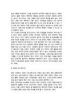 [대중매체가 아동에게 미치는 영향] 대중매체(TV, 만화-애니메이션, 컴퓨터)가 아동발달에 미치는 영향(아동의 공격성에 미치는 영향)-4