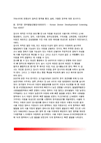 [덴버발달선별검사] 덴버발달선별검사I(DDST), 덴버발달선별검사II(DENVER II), 한국판 덴버발달선별검사(KDDST)-6