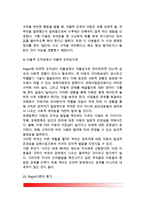 [도덕성발달이론] 도덕성발달이론(정신분석이론과 인지발달이론) - 피아제(Piaget)와 콜버그(Kohlberg)의 도덕성 발달이론(도덕발달이론), 피아제와 콜버그 이론의 평가 및 비판-6