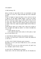 [도덕성발달이론] 콜버그의 도덕성 발달이론, 호프만의 이론(사회화이론)-2