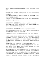 [도덕성발달이론] 콜버그의 도덕성 발달이론, 호프만의 이론(사회화이론)-3