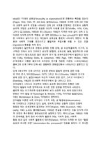 [도덕성발달이론] 콜버그의 도덕성 발달이론, 호프만의 이론(사회화이론)-5