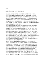 [도덕성발달이론] 콜버그의 도덕성 발달이론, 호프만의 이론(사회화이론)-7