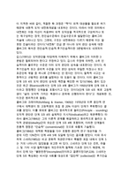 [도덕성발달이론] 콜버그의 도덕성 발달이론, 호프만의 이론(사회화이론)-8