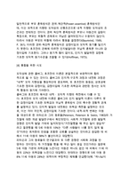 [도덕성발달이론] 콜버그의 도덕성 발달이론, 호프만의 이론(사회화이론)-11