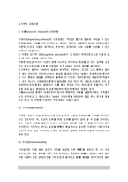 [동기부여이론] 동기부여 과정이론(브룸의 기대이론, 포터와 롤러의 기대이론, 애담스의 공정성이론, 귀인이론)-2